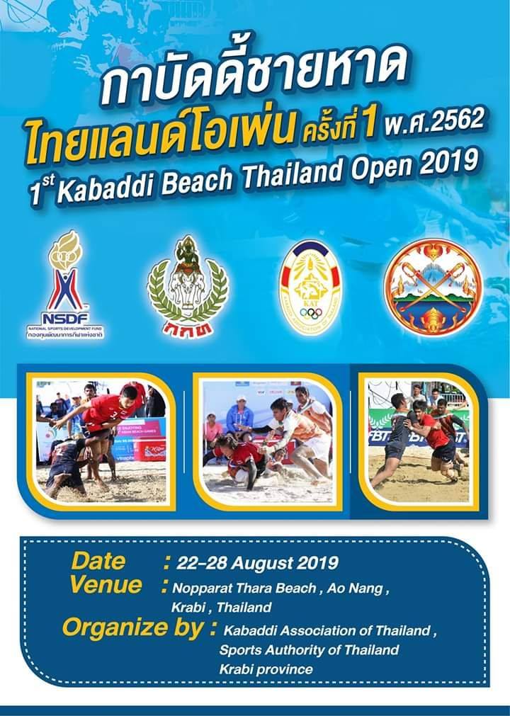 กาบัดดี้ - 5 ชาติร่วมชิงชัย กาบัดดี้ชายหาดไทยแลนด์โอเพ่นครั้งแรก ที่กระบี่ สมาคมกีฬากาบัดดี้แห่งประเทศไทย