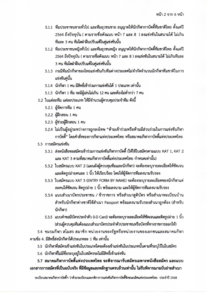 กีฬากาบัดดี้ - การแข่งขันกีฬากาบัดดี้ชิงชนะเลิศแห่งประเทศไทย ประเภท ยุวชน เยาวชน และ ประชาชน ประจำปี งบประมาณ 2568 "ชิงถ้วยพระราชทานสมเด็จพระกนิษฐาธิราชเจ้า กรมสมเด็จพระเทพรัตนราชสุดาฯ สยามบรมราชกุมารี" สมาคมกีฬากาบัดดี้แห่งประเทศไทย กาบัดดี้ - การแข่งขันกีฬากาบัดดี้ชิงชนะเลิศแห่งประเทศไทย ประเภท ยุวชน เยาวชน และ ประชาชน ประจำปี งบประมาณ 2568 "ชิงถ้วยพระราชทานสมเด็จพระกนิษฐาธิราชเจ้า กรมสมเด็จพระเทพรัตนราชสุดาฯ สยามบรมราชกุมารี" สมาคมกีฬากาบัดดี้แห่งประเทศไทย
