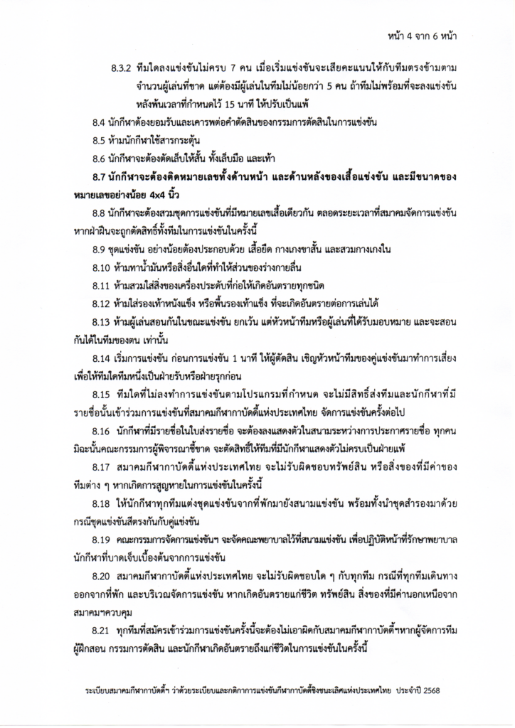 กีฬากาบัดดี้ - การแข่งขันกีฬากาบัดดี้ชิงชนะเลิศแห่งประเทศไทย ประเภท ยุวชน เยาวชน และ ประชาชน ประจำปี งบประมาณ 2568 "ชิงถ้วยพระราชทานสมเด็จพระกนิษฐาธิราชเจ้า กรมสมเด็จพระเทพรัตนราชสุดาฯ สยามบรมราชกุมารี" สมาคมกีฬากาบัดดี้แห่งประเทศไทย กาบัดดี้ - การแข่งขันกีฬากาบัดดี้ชิงชนะเลิศแห่งประเทศไทย ประเภท ยุวชน เยาวชน และ ประชาชน ประจำปี งบประมาณ 2568 "ชิงถ้วยพระราชทานสมเด็จพระกนิษฐาธิราชเจ้า กรมสมเด็จพระเทพรัตนราชสุดาฯ สยามบรมราชกุมารี" สมาคมกีฬากาบัดดี้แห่งประเทศไทย